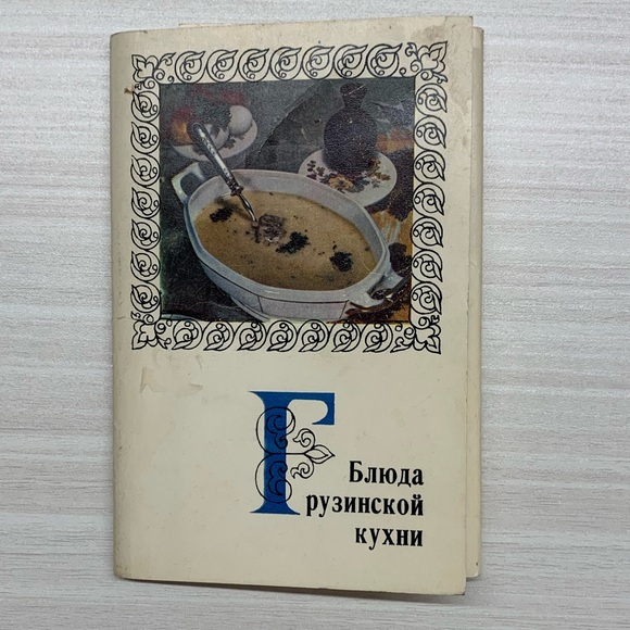 Vintage 1972 Set of postcards Georgian Cuisine Dishes
Блюда Грузинской кухни - Picture 1 of 10